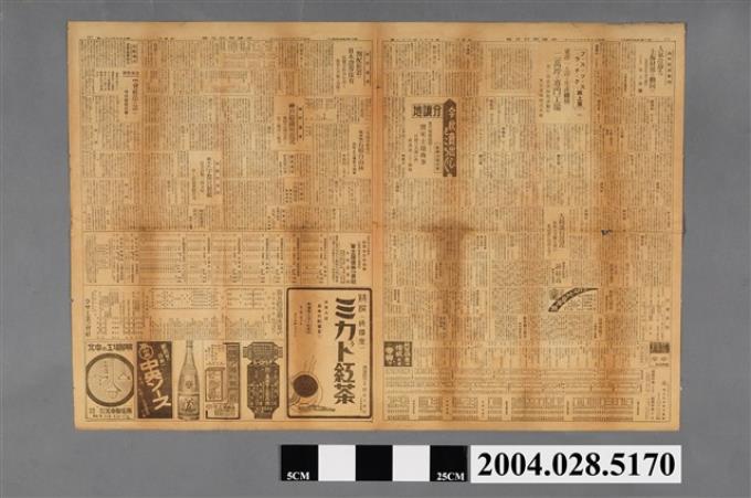 《帝國興信日報》1938年（昭和13年）10月28日版 (共2張)