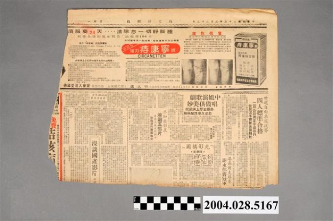 徵信新聞社出版《徵信新聞報》1964年（民國53年）3月23日 (共2張)