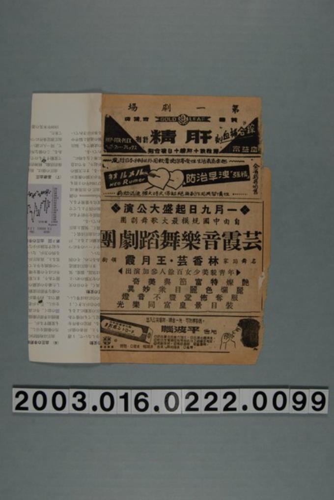 第一劇場發行芸霞音樂舞蹈劇團公演宣傳單 (共3張)