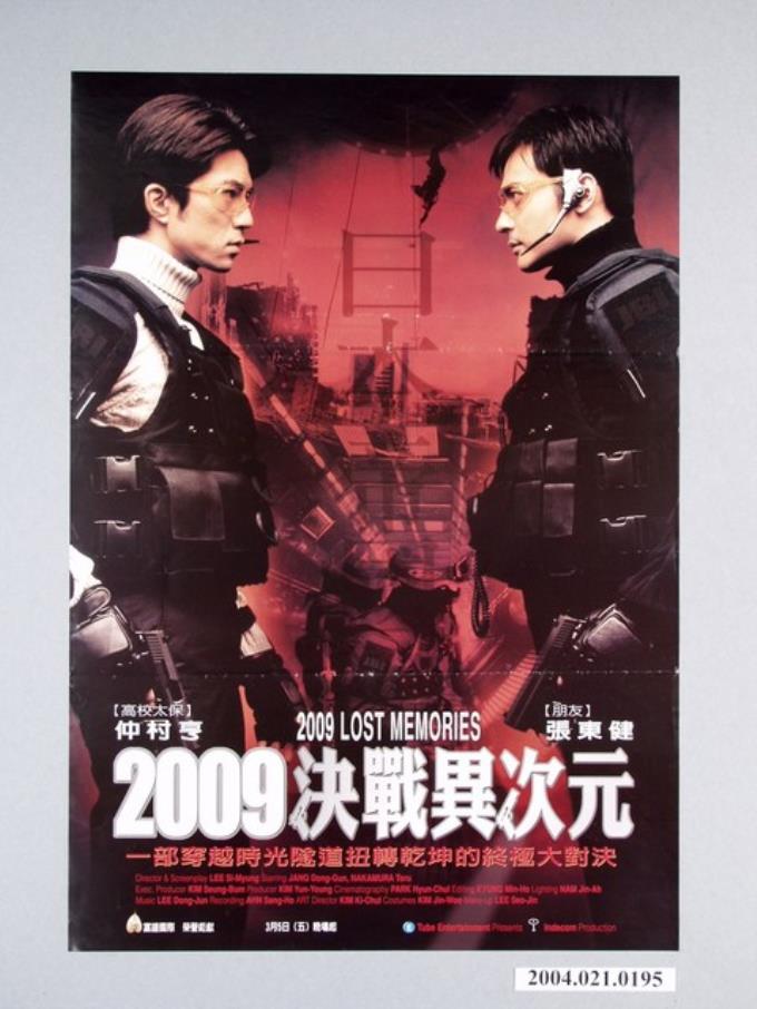 《2009決戰異次元》電影海報 (共1張)