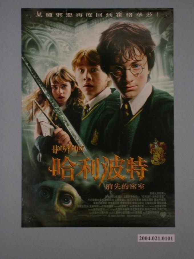 《哈利波特 消失的密室》電影海報 (共1張)