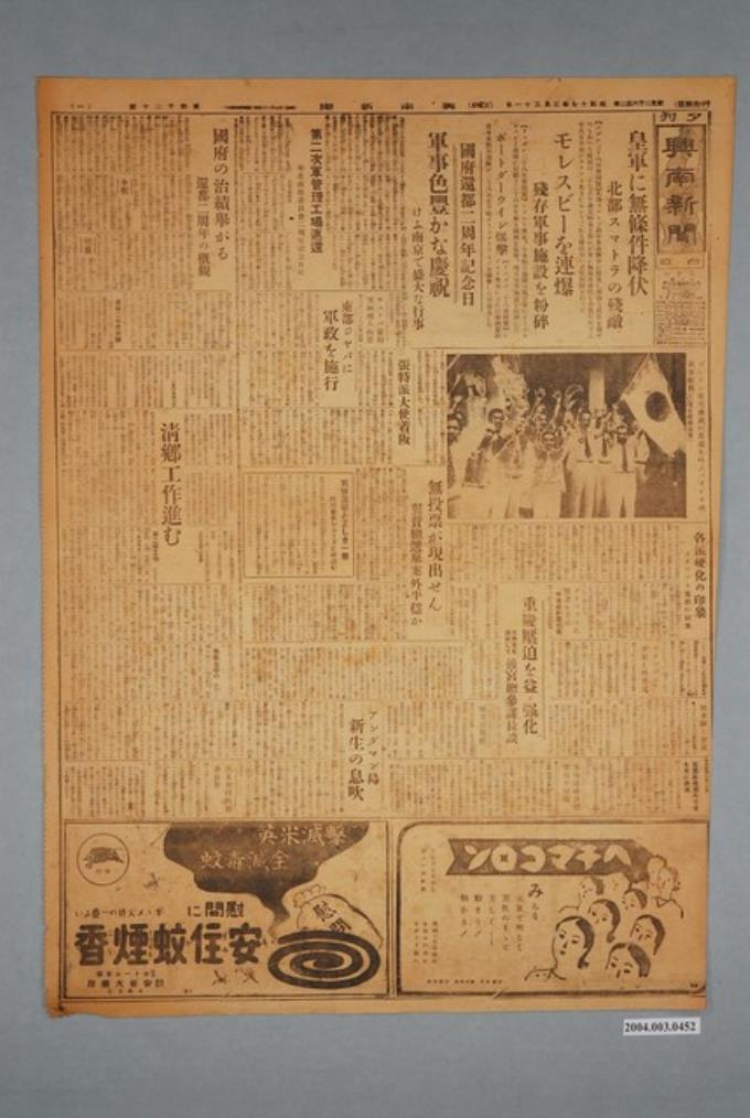 興南新聞社出版《興南新聞》夕刊第4020號1942年（昭和17年）3月31日第1、2版 (共2張)