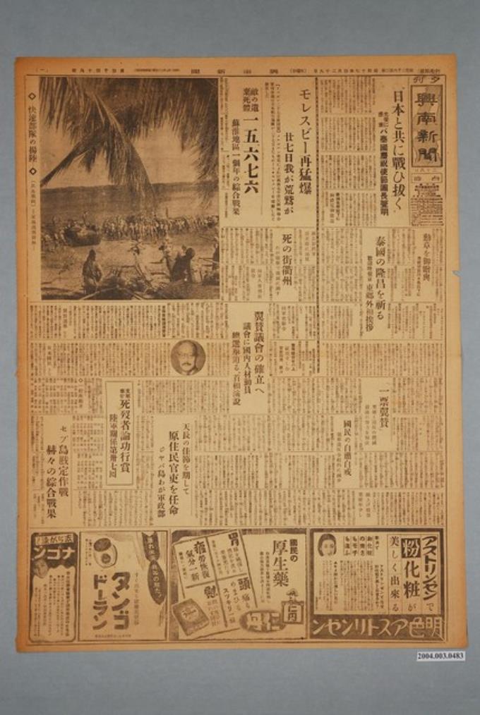 興南新聞社出版《興南新聞》夕刊第4048號1942年（昭和17年）4月29日第1、2版 (共2張)