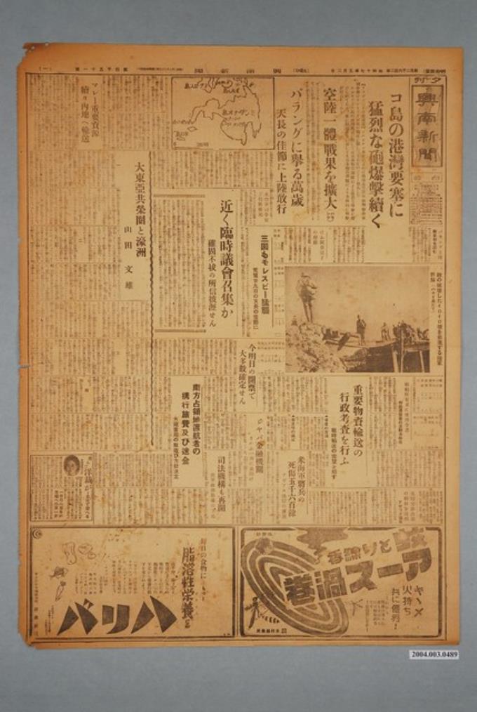 興南新聞社出版《興南新聞》夕刊第4051號1942年（昭和17年）5月2日第1、2版 (共2張)