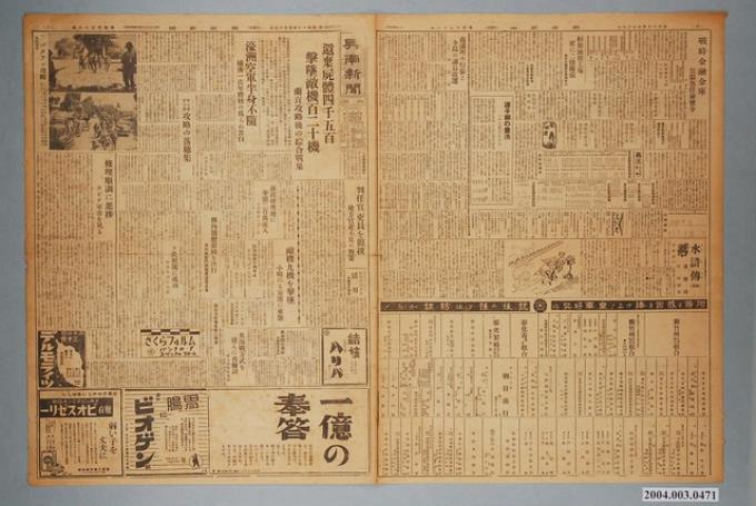 興南新聞社出版《興南新聞》第4038號1942年（昭和17年）4月19日第1至4版 (共2張)