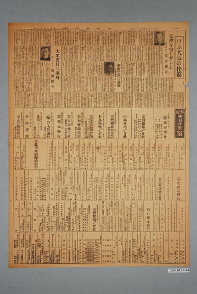 興南新聞社出版《興南新聞》夕刊第4048號1942年（昭和17年）4月29日第5、6版 (共2張)