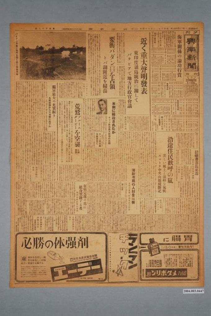 興南新聞社出版《興南新聞》夕刊第4013號1942年（昭和17年）3月24日第1、2版 (共2張)