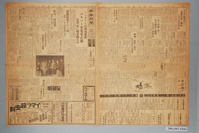 興南新聞社出版《興南新聞》第4050號1942年（昭和17年）5月1日第1至4版 (共2張)