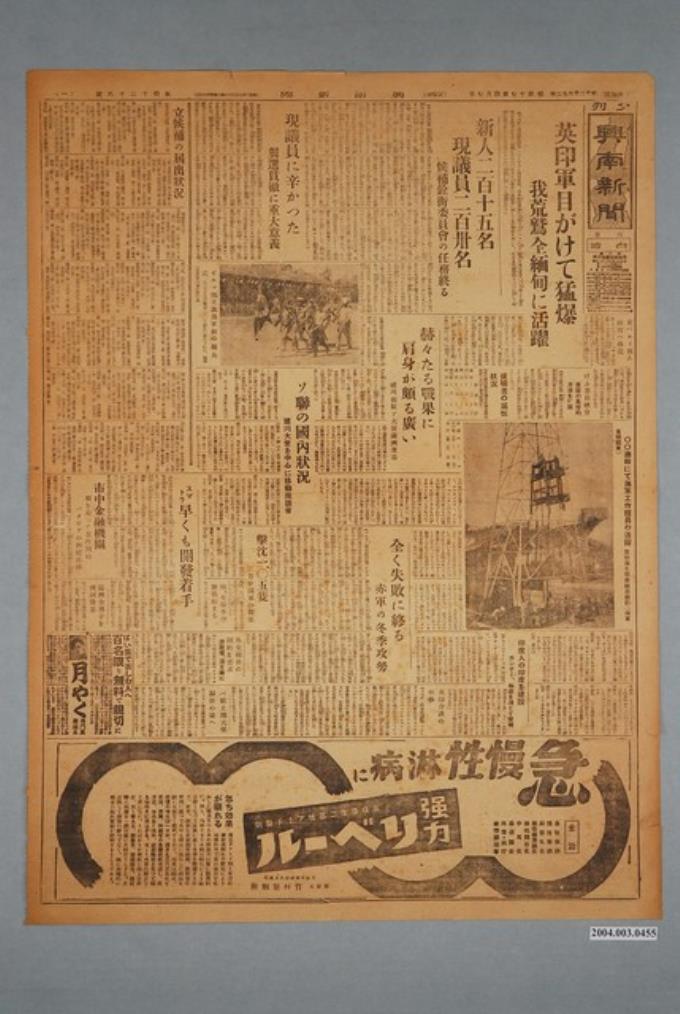 興南新聞社出版《興南新聞》夕刊第4026號1942年（昭和17年）4月7日第1、2版 (共2張)