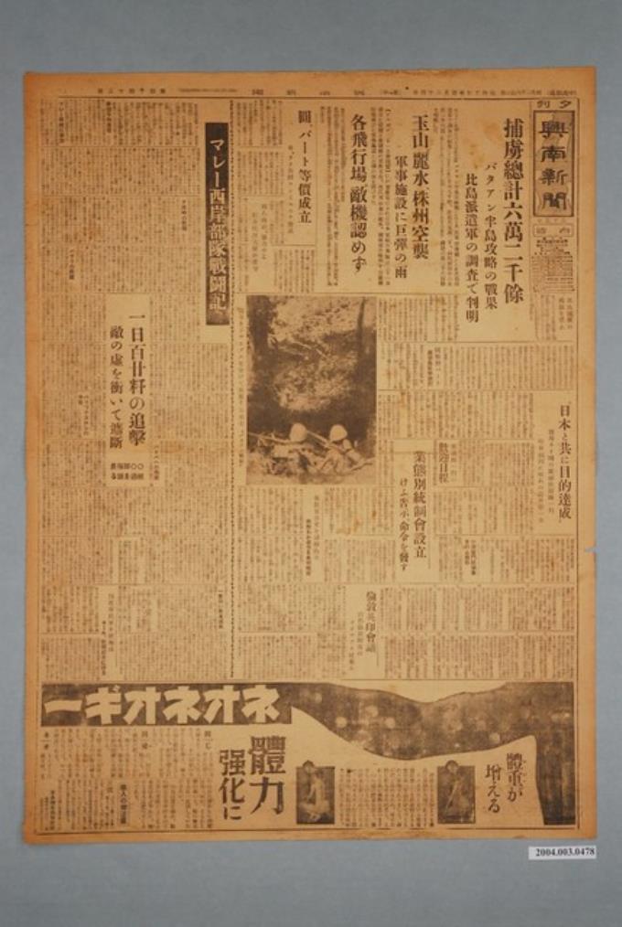 興南新聞社出版《興南新聞》夕刊第4043號1942年（昭和17年）4月24日第1、2版 (共2張)