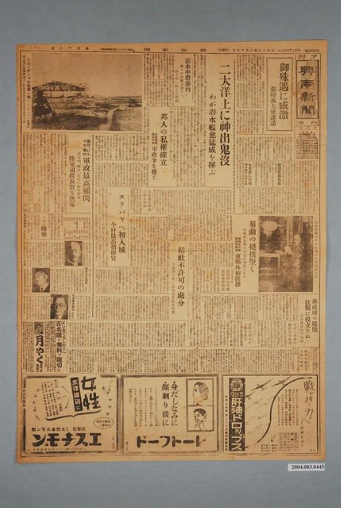 興南新聞社出版《興南新聞》夕刊第4008號1942年（昭和17年）3月19日第1、2版 (共2張)