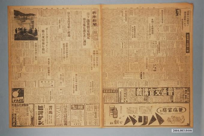 興南新聞社出版《興南新聞》第4013號1942年（昭和17年）3月24日第1至4版 (共2張)