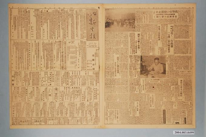 臺灣新生報社出版《臺灣新生報》1945年（民國34年）11月22日1至4版 (共2張)