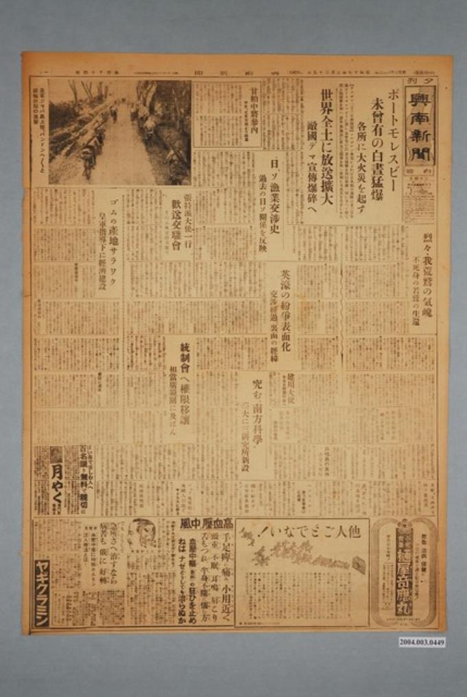 興南新聞社出版《興南新聞》夕刊第4014號1942年（昭和17年）3月25日第1、2版 (共2張)