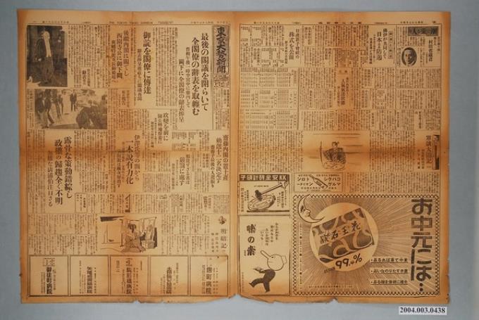 東京大勢新聞社出版《東京大勢新聞》第6851號1934年（昭和9年）7月4日第1至4版 (共2張)