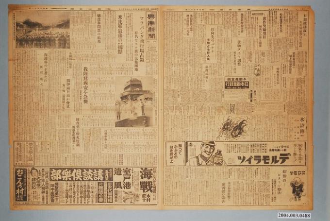 興南新聞社出版《興南新聞》第4051號1942年（昭和17年）5月2日第1至4版 (共2張)