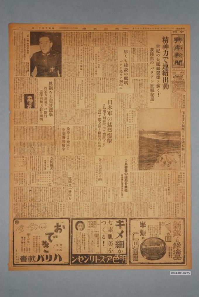 興南新聞社出版《興南新聞》夕刊第4041號1942年（昭和17年）4月22日第1、2版 (共2張)