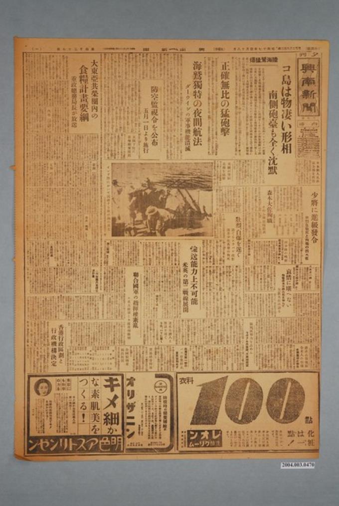 興南新聞社出版《興南新聞》夕刊第4037號1942年（昭和17年）4月18日第1、2版 (共2張)