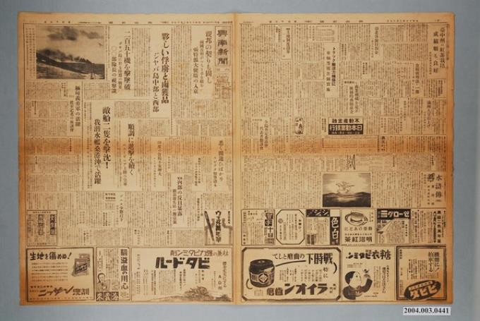 興南新聞社出版《興南新聞》第4006號1942年（昭和17年）3月17日第1至4版 (共2張)