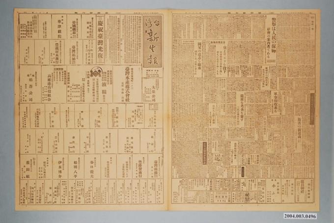 臺灣新生報社出版《臺灣新生報》1945年（民國34年）11月14日1至4版 (共2張)