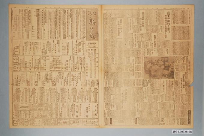 臺灣新生報社出版《臺灣新生報》1945年（民國34年）11月20日1至4版 (共2張)
