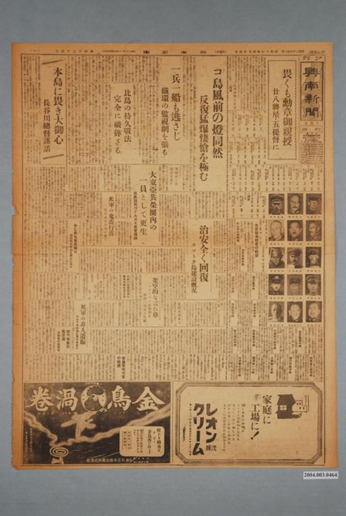 興南新聞社出版《興南新聞》夕刊第4034號1942年（昭和17年）4月15日第1、2版 (共2張)