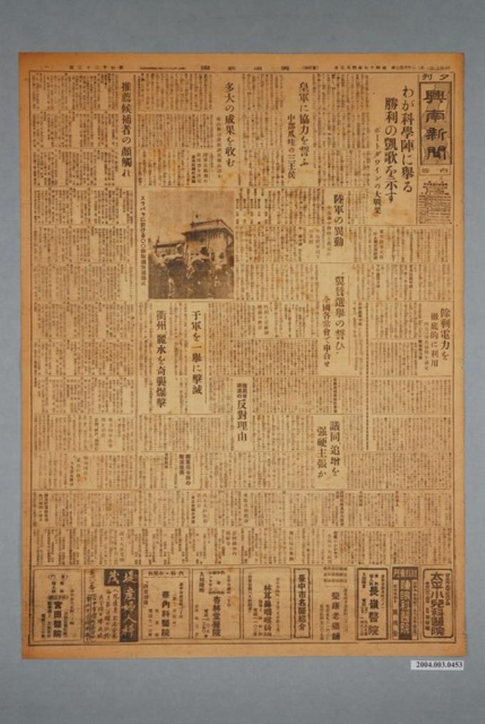 興南新聞社出版《興南新聞》夕刊第4023號1942年（昭和17年）4月3日第1、2版 (共2張)