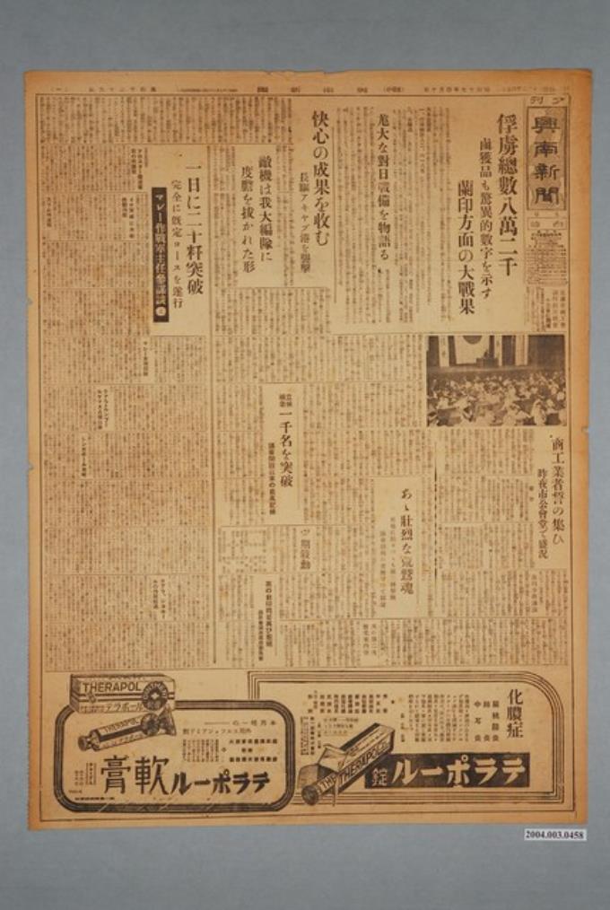 興南新聞社出版《興南新聞》夕刊第4029號1942年（昭和17年）4月10日第1、2版 (共2張)