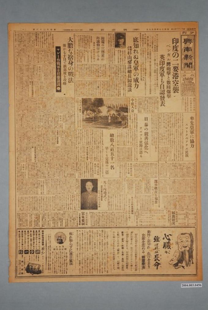 興南新聞社出版《興南新聞》夕刊第4028號1942年（昭和17年）4月9日第1、2版 (共2張)