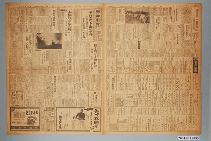 興南新聞社出版《興南新聞》第4049號1942年（昭和17年）4月30日第1至4版 (共2張)