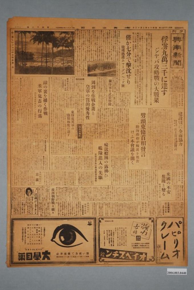 興南新聞社出版《興南新聞》 夕刊第4002號1942年（昭和17年）3月13日第1、2版 (共2張)