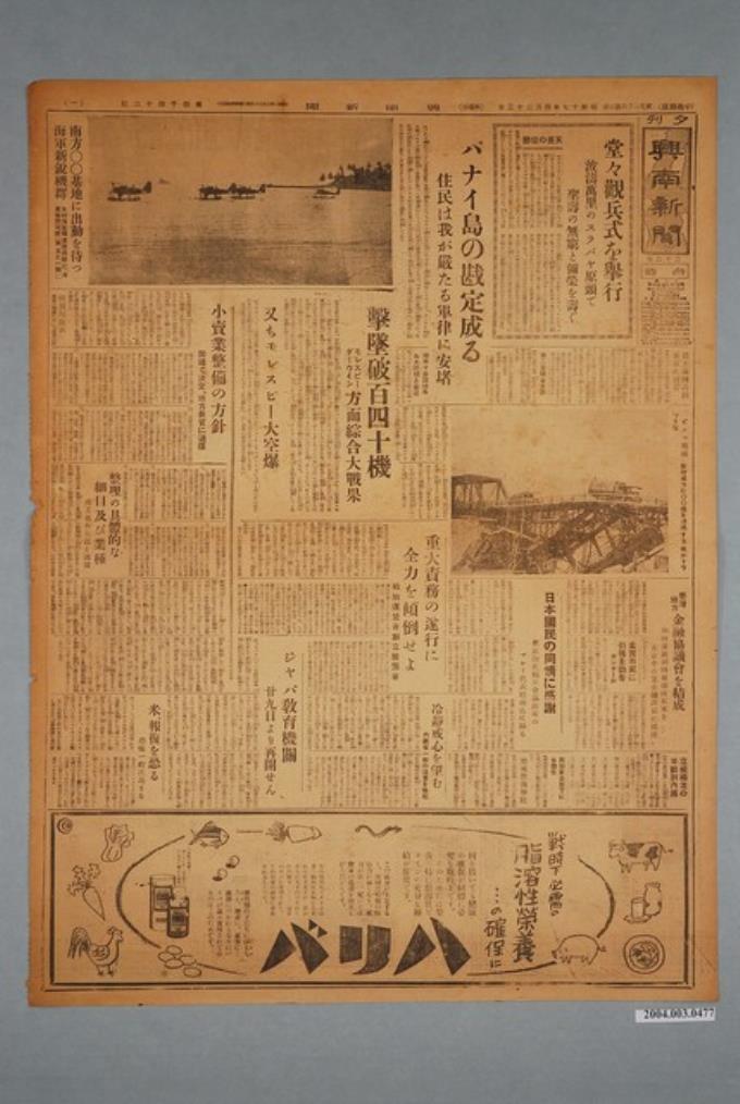 興南新聞社出版《興南新聞》夕刊第4042號1942年（昭和17年）4月23日第1、2版 (共2張)