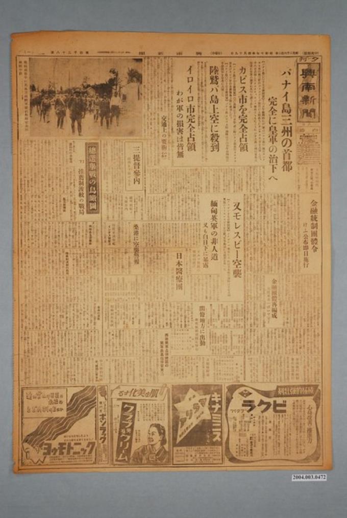 興南新聞社出版《興南新聞》夕刊第4038號1942年（昭和17年）4月19日第1、2版 (共2張)