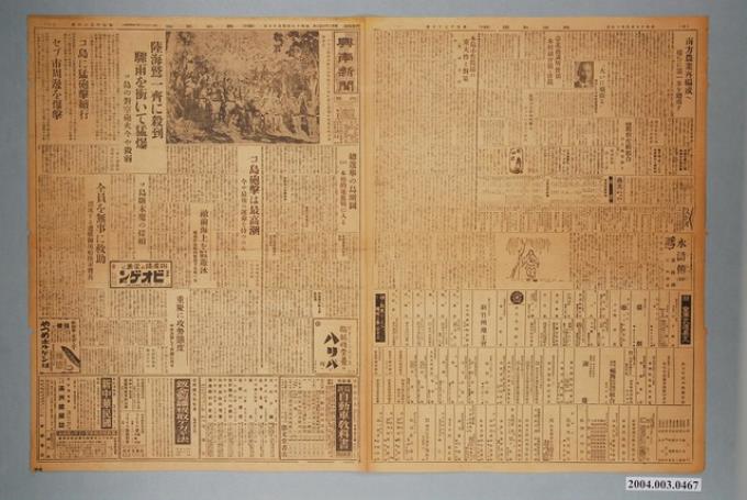 興南新聞社出版《興南新聞》第4036號1942年（昭和17年）4月17日第1至4版 (共2張)