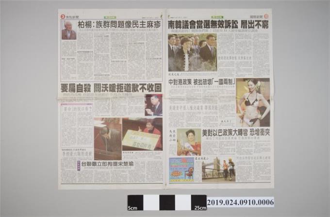 2004年4月17日台灣日報柯蔡阿李相關剪報 (共2張)