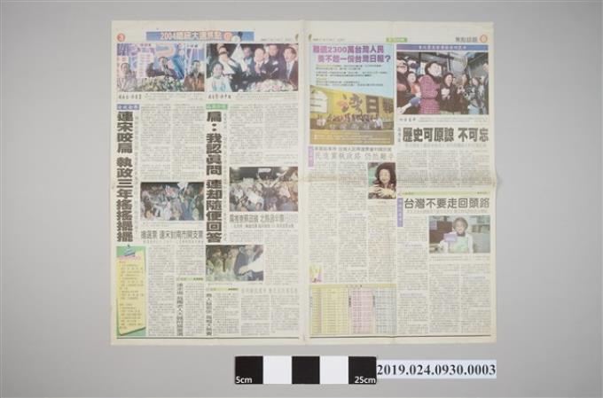 2003年12月14日台灣日報柯蔡阿李相關剪報 (共2張)