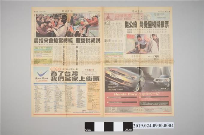 2004年3月13日自由時報柯蔡阿李相關剪報 (共2張)