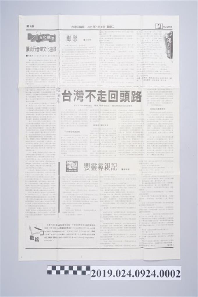 2004年1月6日台灣公論報柯旗化相關剪報之內容 (共3張)