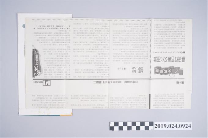 2004年1月6日台灣公論報柯旗化相關剪報 (共1張)