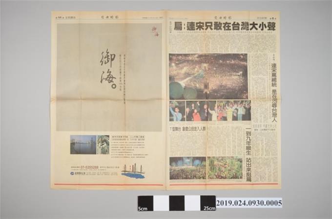 2004年3月14日自由時報柯蔡阿李相關剪報 (共2張)