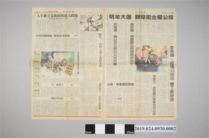 2003年11月30日自由時報柯蔡阿李相關剪報 (共2張)