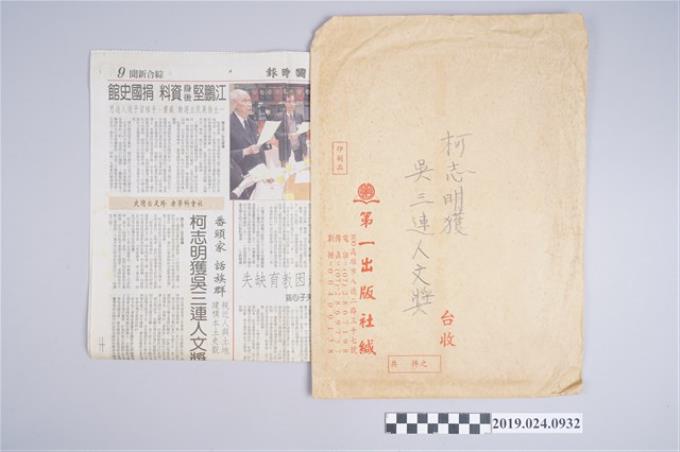 2001年11月16日中國時報柯志明相關剪報 (共2張)