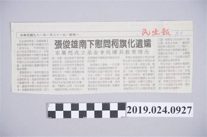 2002年1月21日民生報柯旗化相關剪報 (共2張)