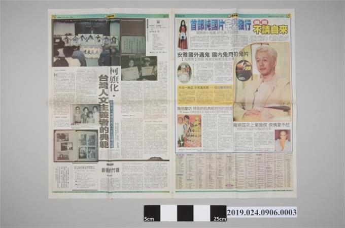 2005年8月15日台灣日報副刊柯旗化相關剪報 (共2張)