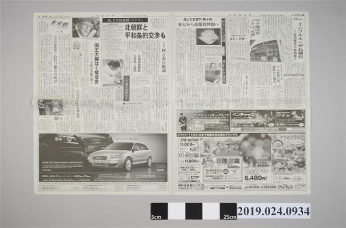2006年5月19日北海道新聞柯蔡阿李相關剪報 (共2張)