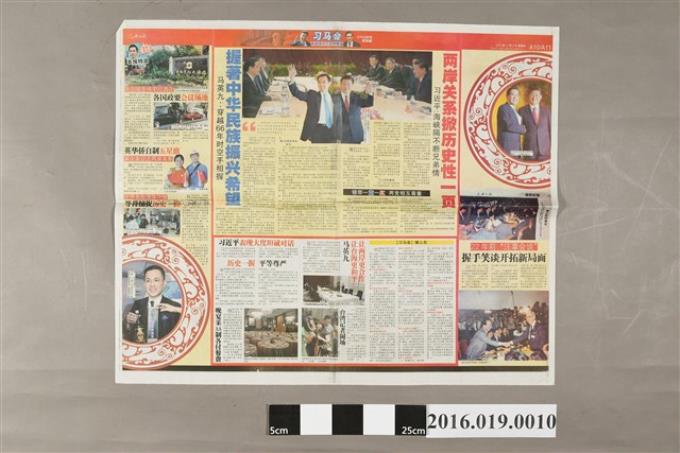 《光華日報》104年11月8日第A10-A11版「兩岸關係掀歷史性一頁 握著中華民族振興希望」 (共2張)