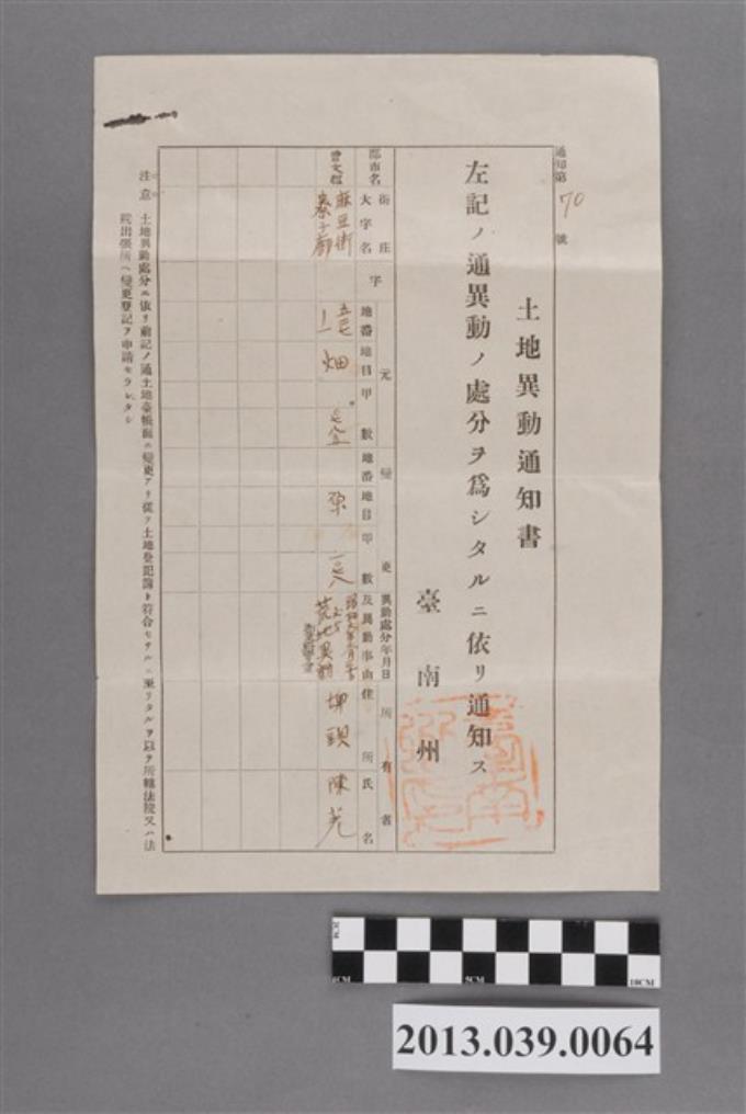 曾文郡麻豆街寮子廍陳荖之土地異動通知書 (共2張)