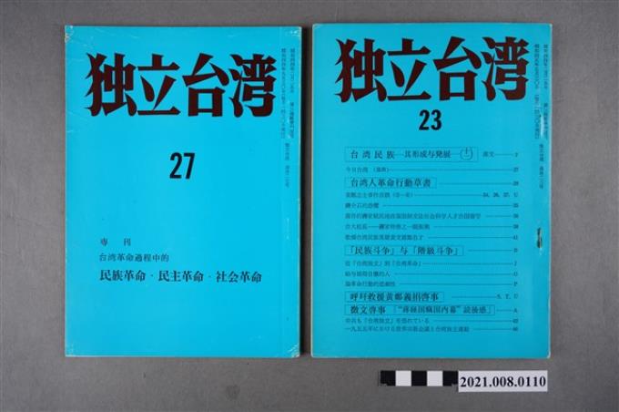 《獨立台灣》刊物 (共2張)