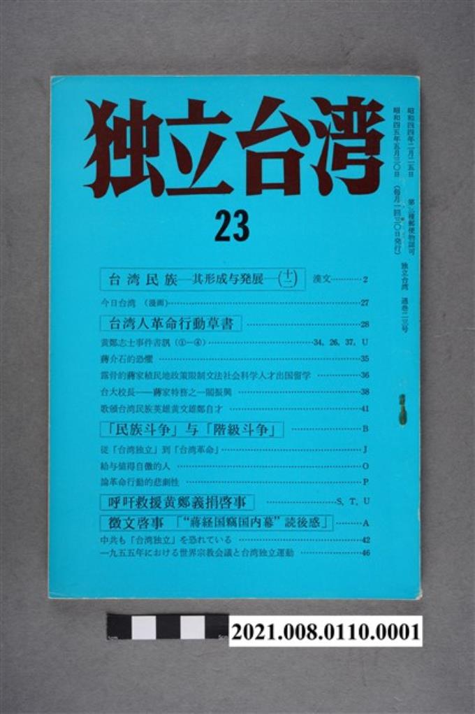 《獨立台灣》刊物 23 (共4張)