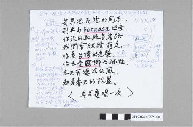 柯蔡阿李修改〈安息歌〉歌詞草稿之一 (共2張)